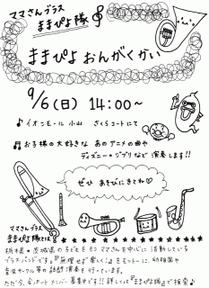 9/6　イオンモール小山！