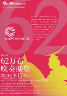 第4回 62万石吹奏楽祭のポスターが仕上がりました