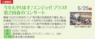 今年も５月にコンサートを開催します！