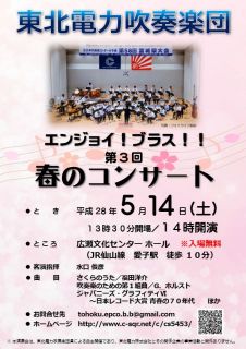 エンジョイ！ブラス！！第３回春のコンサート