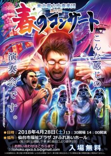 第5回春のコンサートの開催のお知らせ