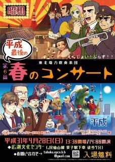 第6回春のコンサートの開催のお知らせ
