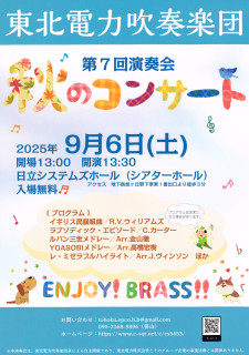第７回演奏会「秋のコンサート」開催しました！