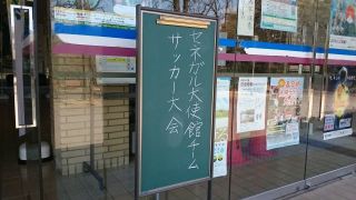 セネガル大使館と練習マッチ