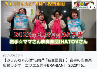 エフエム岩手「BRA-BAN!」