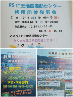 依頼演奏のお知らせ（仁王地区活動センター）