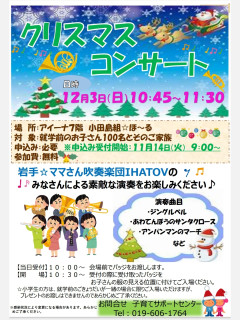 【演奏会のお知らせ】アイーナ子育てサポートセンター