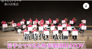 【おうちでアイーナ・秋の音楽会】第二弾