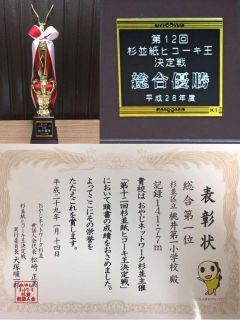 第12回杉並紙ヒコーキ王決定戦 団体総合初優勝！！