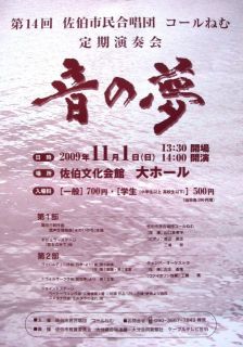 佐伯市民合唱団コールねむ 第14回定期演奏会「音の夢」