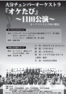 「オケたび」～ 日田編 ～