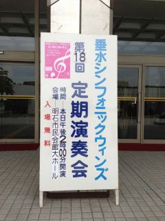 ♪第18回定期演奏会♪