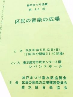 区民の音楽の広場