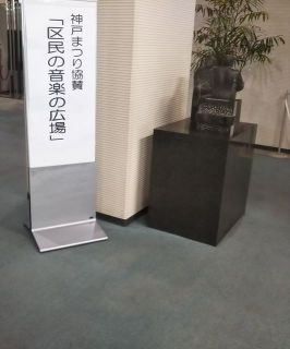 区民の音楽の広場