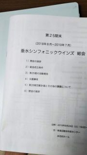 第２５期末　総会