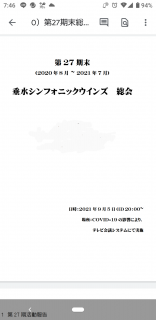 オンライン総会(役員のみ)