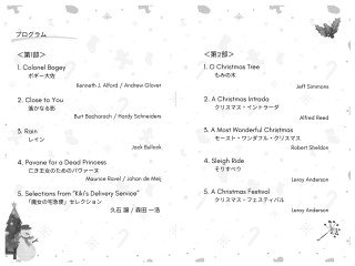 第13回ファミリーコンサート