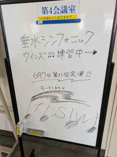 4月26日(日)練習(明石勤労会館)
