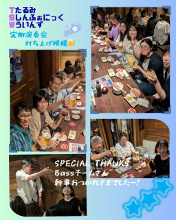 6月13日(土)定期演奏会打ち上げ