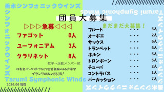 メンバー大募集