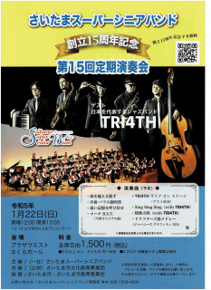 第15回　定期演奏会パンフレット