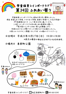 第34回ふれあい祭り、10/27に延期になりました！