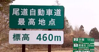 中国やまなみ街道（尾道松江線）開通記念サイクリング