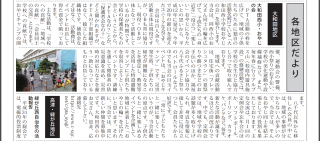 自治連だよりに掲載されました