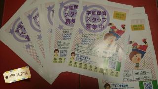 スタッフ募集チラシ　できあがりました