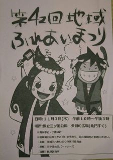 第４２回　地域ふれあい祭り＠三ツ池公園