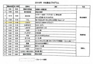 地域ふれあい祭り　中央舞台