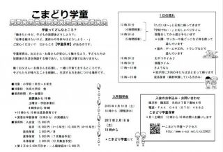 矢向小の就学時健康診断でこまどり学童のチラシ配布します
