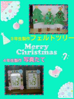 クリスマス製作　３，４年生