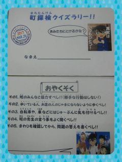 リベンジクイズラリー！