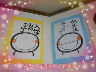 入学、進級のプレゼント☆