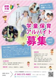 学童保育アルバイト募集！の新しいチラシできました。