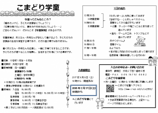 2018年度入所希望者向け 第２回入所説明会のご案内（2018.2.17(土)）