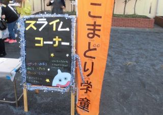 炊き出しの会（スライム作り参加）