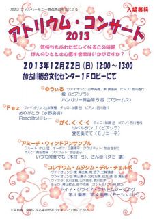 アトリウムコンサートのお知らせ♪