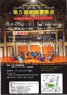 第5回定期演奏会　チラシも配布中！