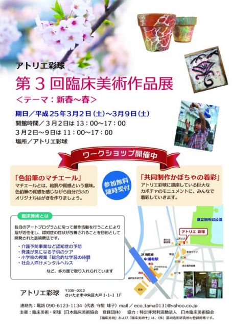 第３回臨床美術作品展が開催されます。