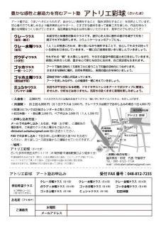 アトリエ彩球 アート塾 7月〜９月開講日のお知らせ