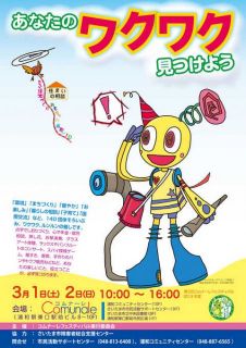 第２回コムナーレフェスティバルに参加します