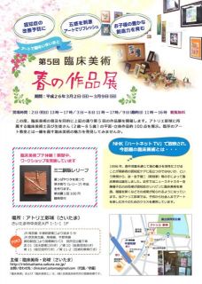 第５回 臨床美術「春の作品展」を開催します！