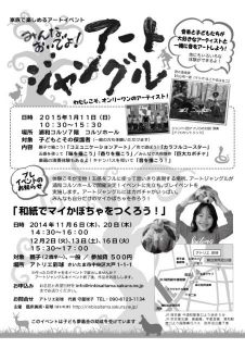 みんなおいでよ！『アートジャングル』