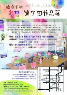 第７回 臨床美術作品展