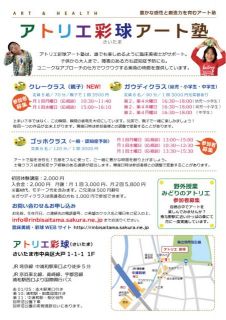 臨床美術を楽しみませんか。参加者募集中