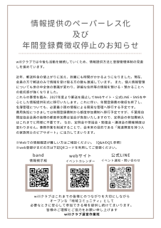 情報提供のペーパレス化と年間登録費徴収停止のお知らせ（予告）