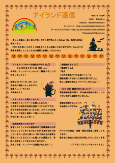 アイランド通信10月号で～す