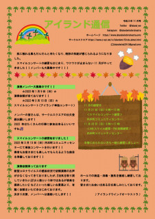 アイランド通信11月号です～